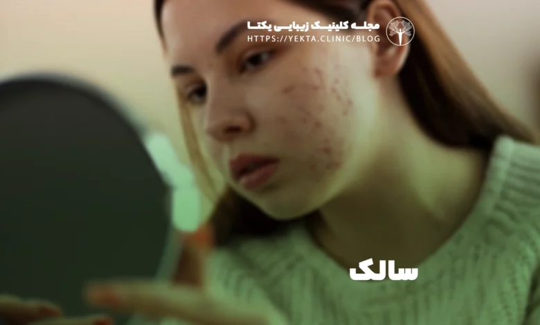 سالک