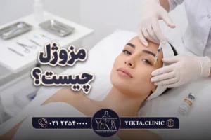 مزوژل چیست؟