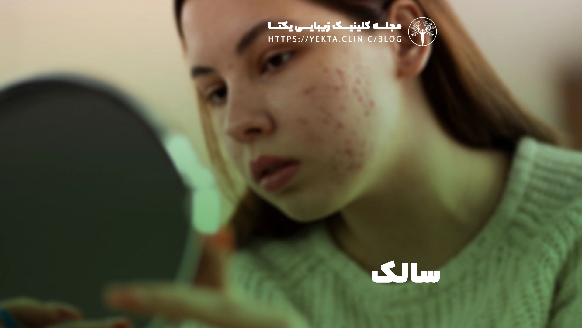 سالک